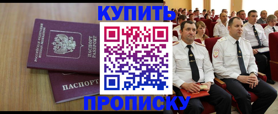 временная регистрация 2025 в Орске