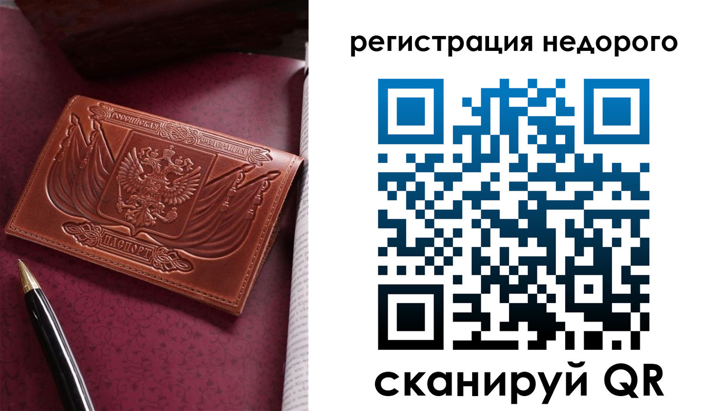 прописка для школы в Орске