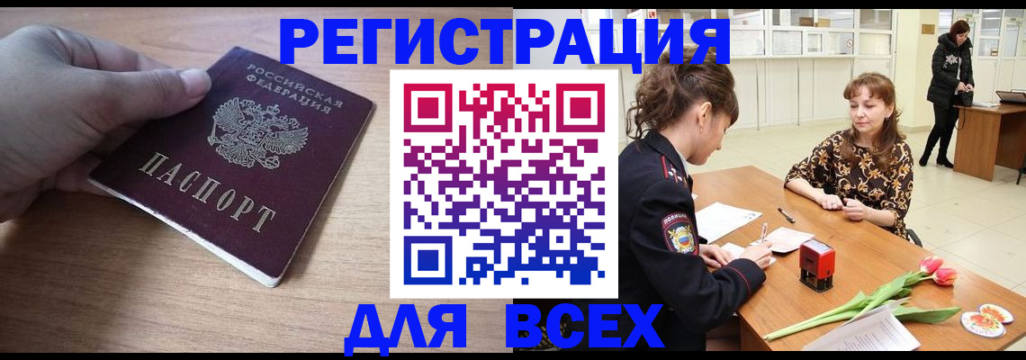 прописка штамп в Орске