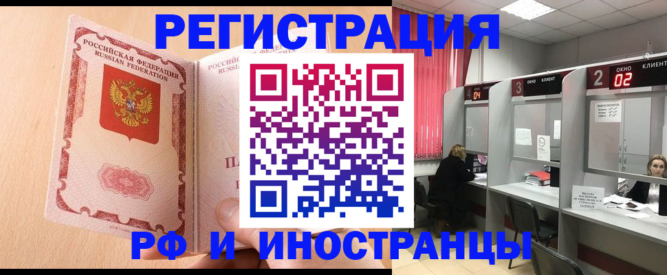 регистрация в Орске