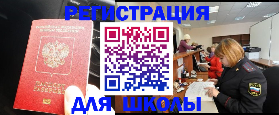 временная регистрация недорого в Орске