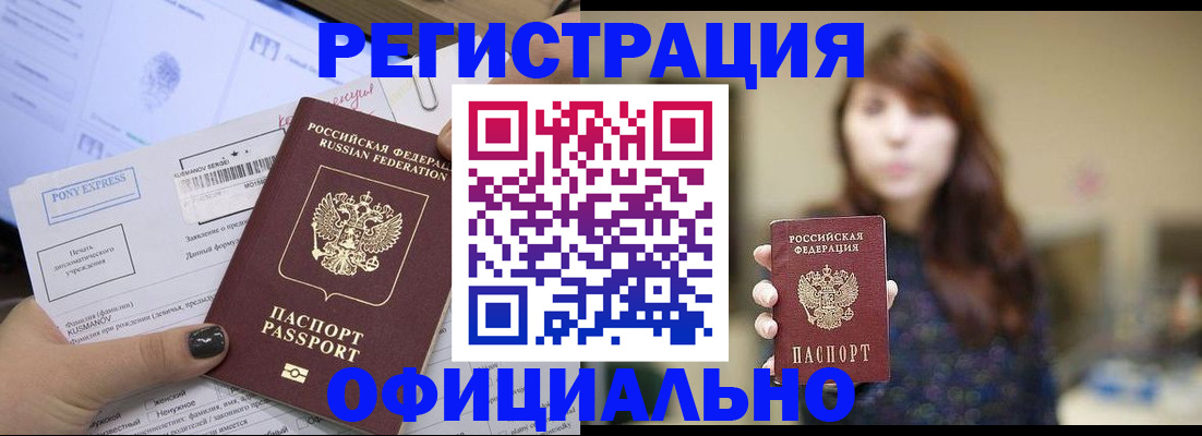 прописка гарантия в Орске
