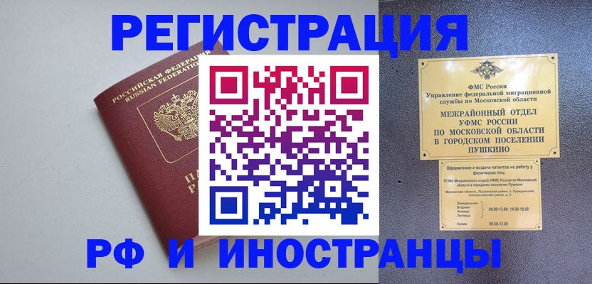временная прописка в Орске