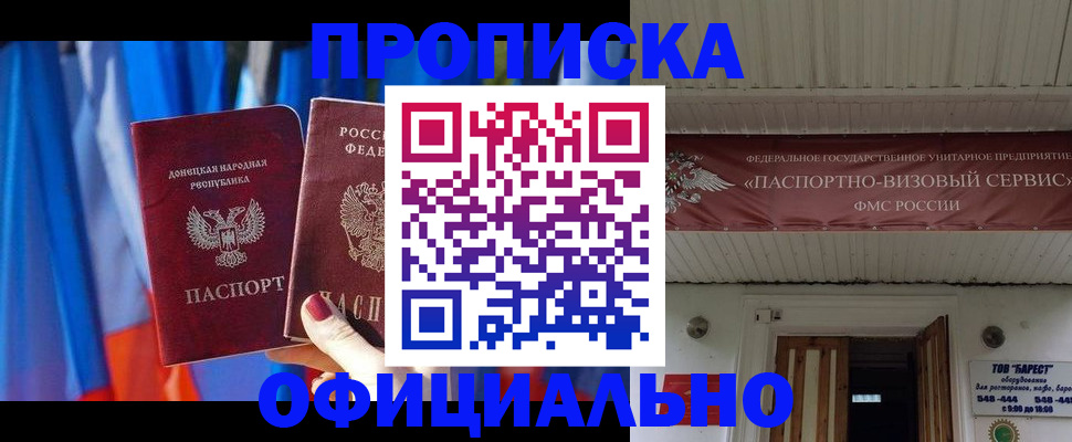 временная регистрация для всех в Орске