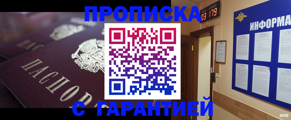 прописка регистрация в Орске