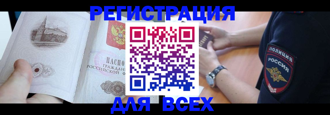 временная регистрация в квартире в Орске
