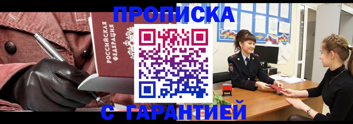 временная регистрация гарантия в Орске