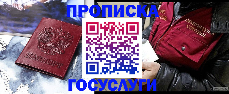 временная прописка в Орске